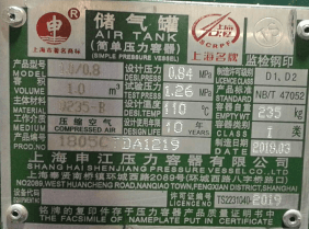 申江儲(chǔ)氣罐銘牌